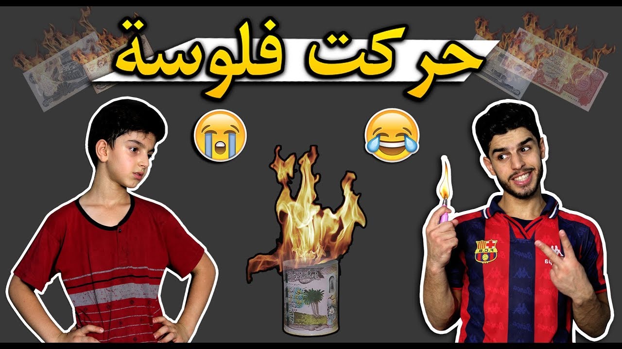 مقلب #حركت حصالة فلوس حسوني؟ #كام يبجي #تحشيش #عمار ماهر