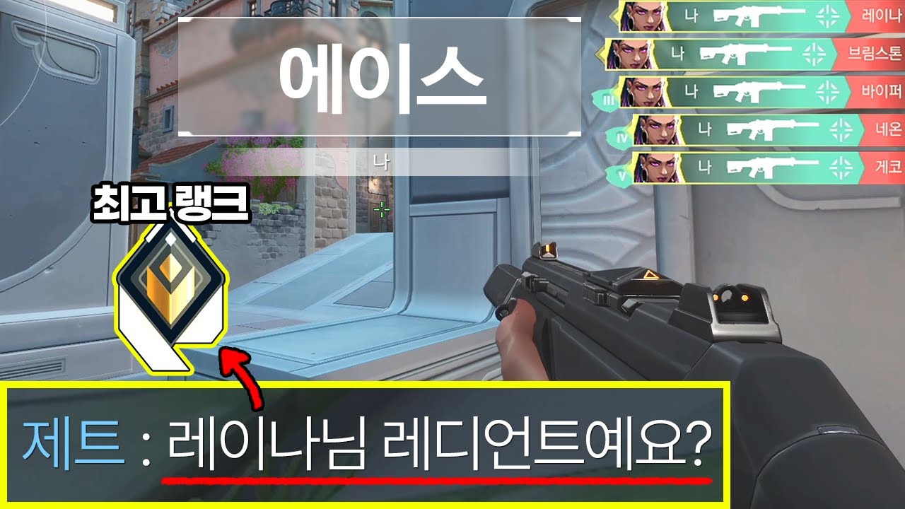 레벨 15인데 레디언트 소리 들음ㅋㅋㅋㅋ [발로란트]