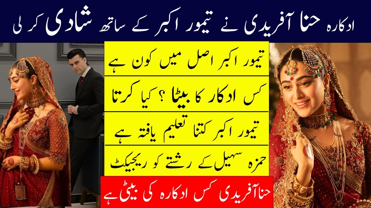 Actress Hina Afridi Got Married || Who Is Hina Afridi Husband Taimoor Akbar ?? Hina Afridi Biography