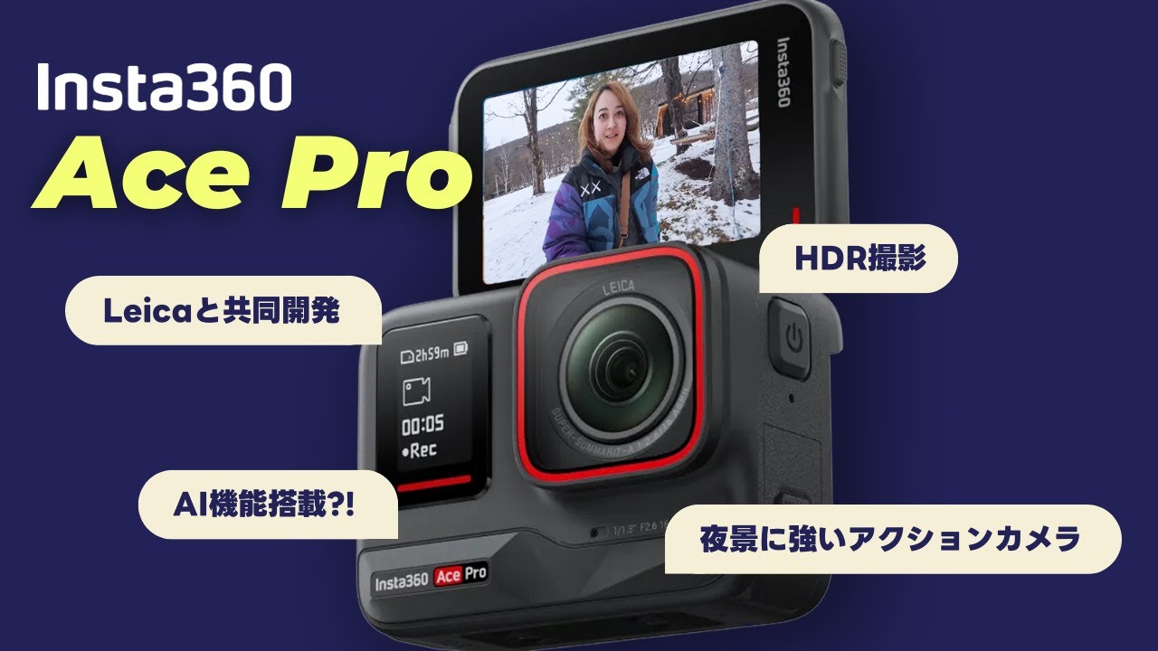 Insta360 Ace Proをチェック！他のVlogカメラとの違いは？👀