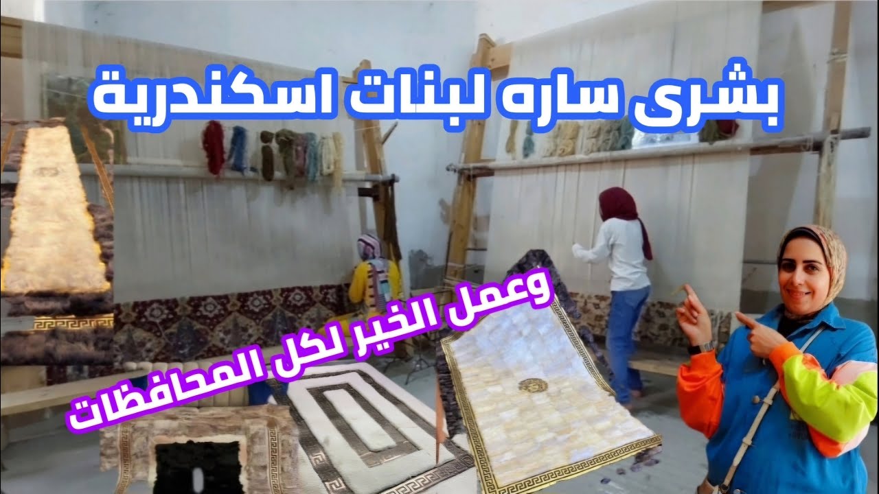 لاول مره من داخل| مصانع السجاد اليدوى| عروض وخصومات| واسعار جمله