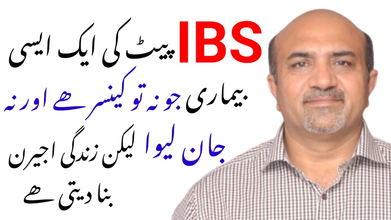 IBS | How It Affects Our Lives | Symptoms Of IBS | Dr afzal