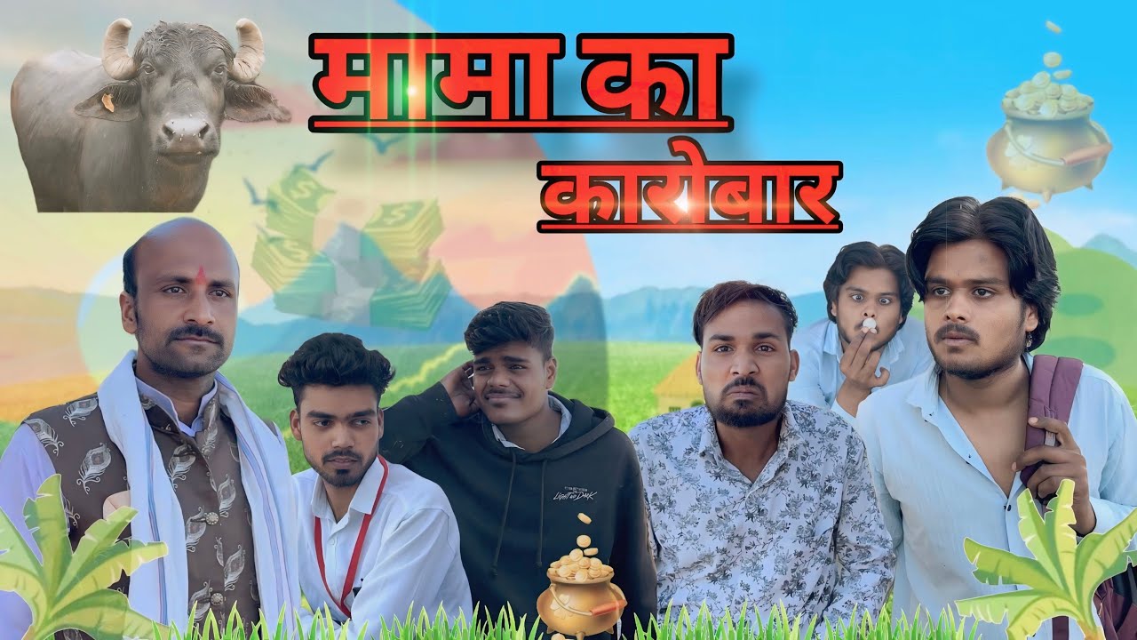 मामा का कारोबार || Sumitprajapati Comedyvideio