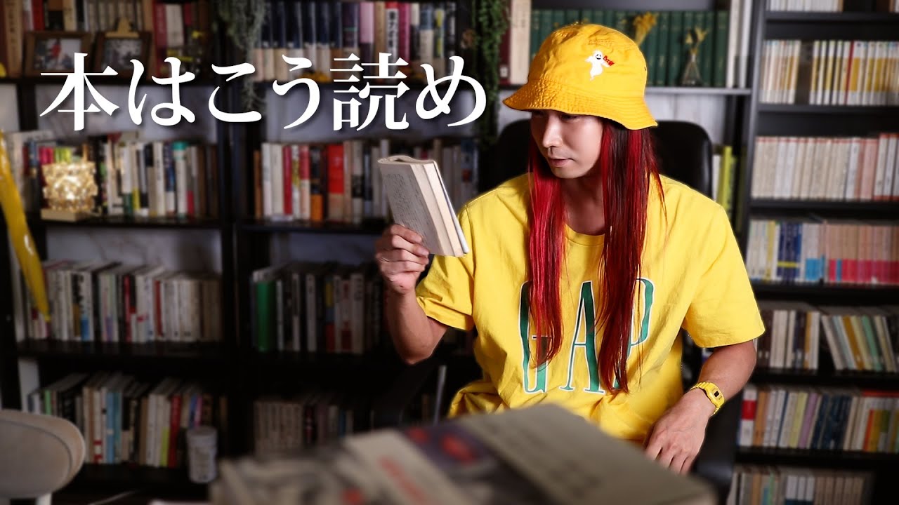 本はこうやって読め。（真似しないでください）