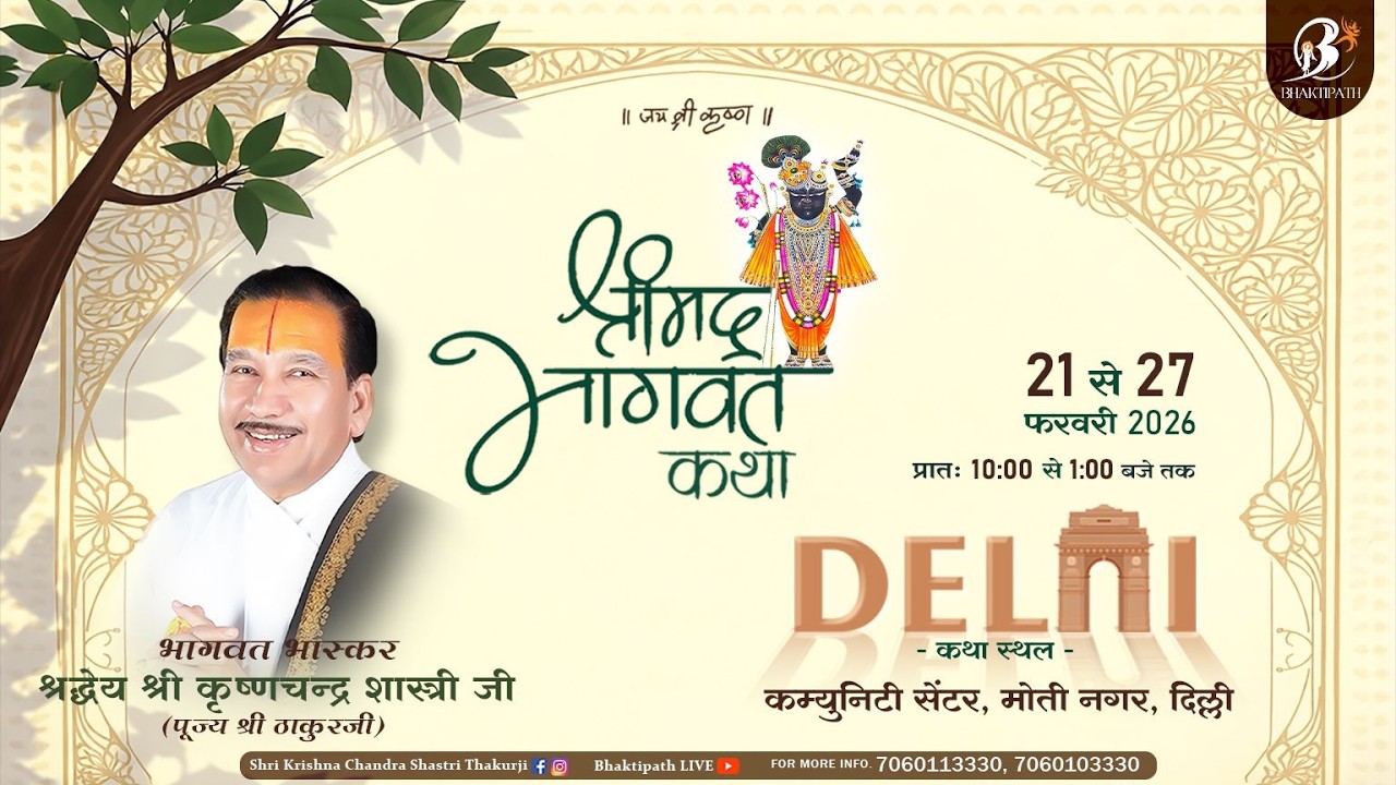 Day - 3 | Shrimad Bhagwat Katha Live | Pujya Shri Thakur Ji Maharaj | Delhi 2026