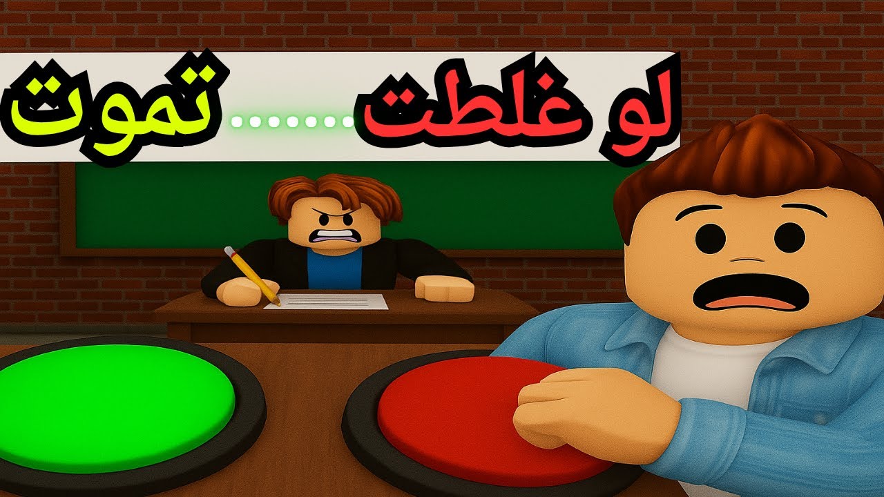 لعبت ماب الرياضيات في روبلوكس.. غلطت=مت! 😱💀