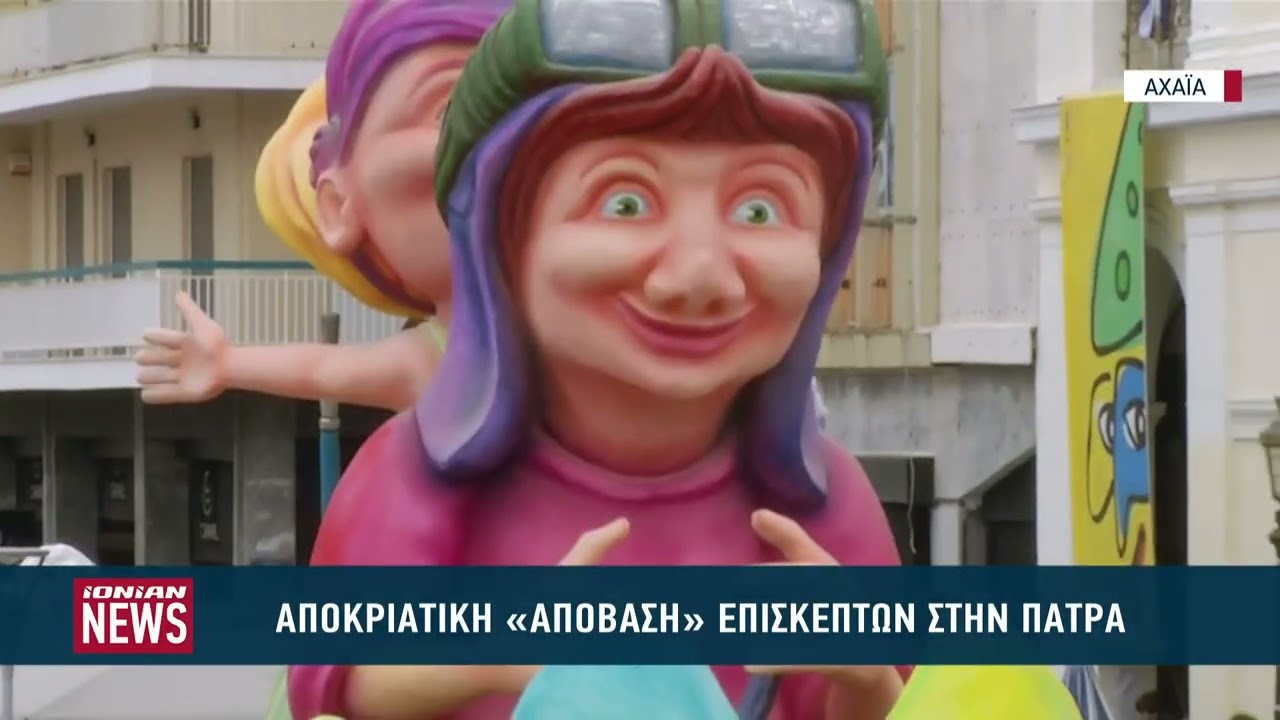 Αποκριάτικη 