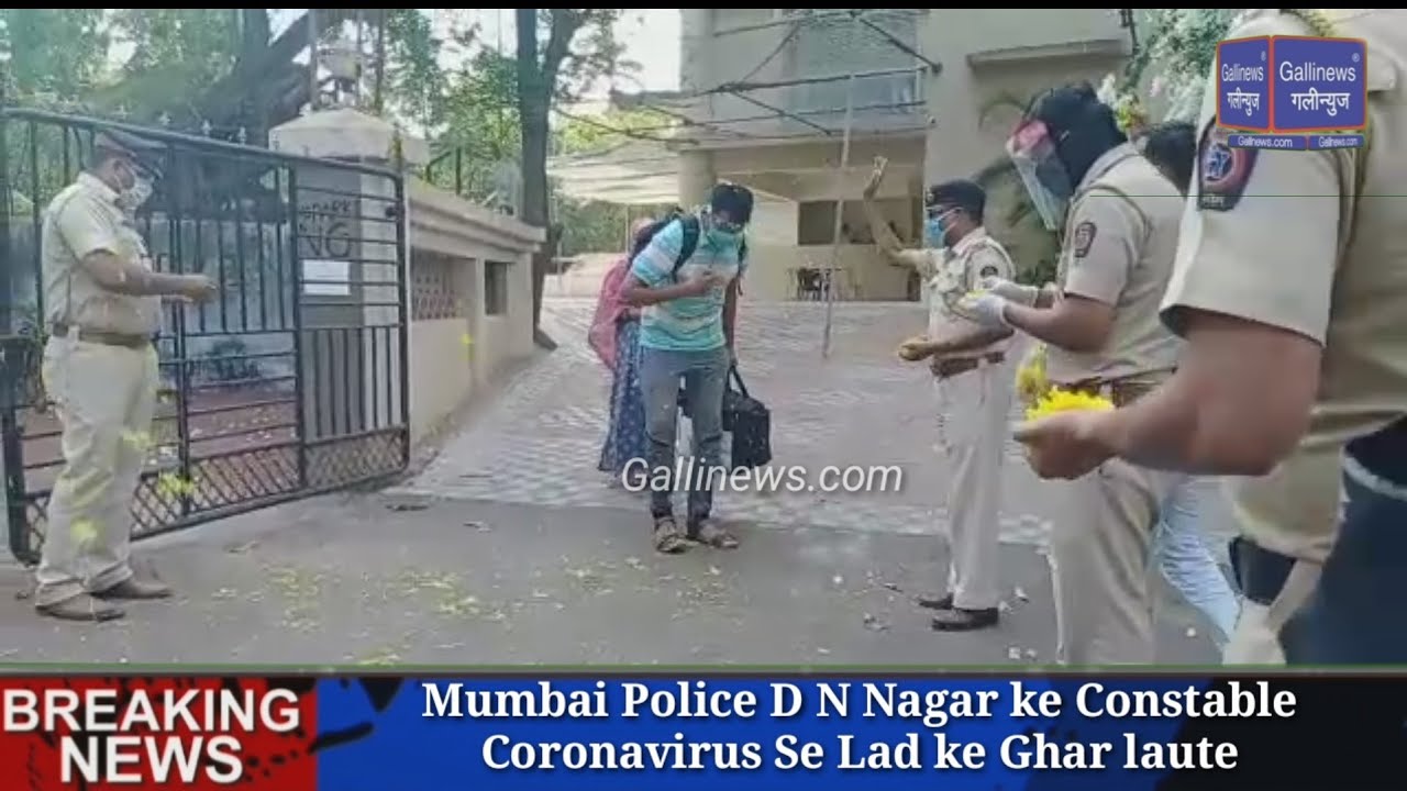 Mumbai Police D N Nagar ke Constable Coronavirus Se Lad ke Ghar laute
