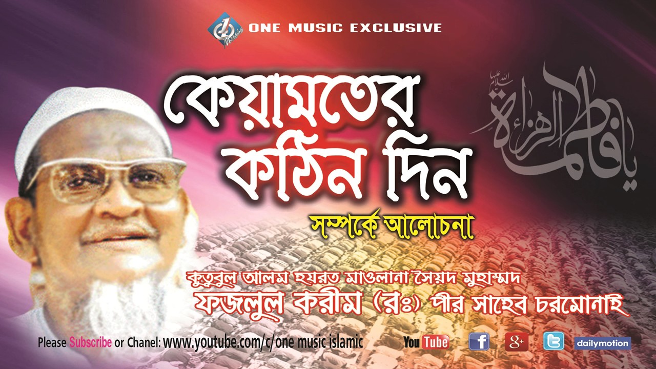 Keyamoter Kothin Din । Maulana Fazlul karim Rah. । Chormonai WAZ