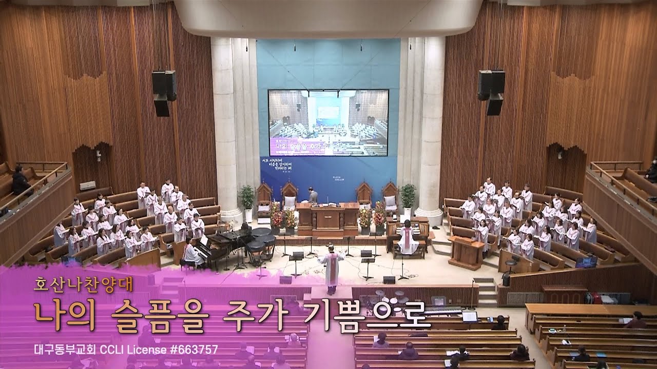 260123 호산나 찬양대-나의 슬픔을 주가 기쁨으로