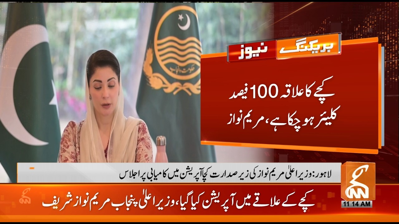 🔴 Live: Punjab Chief Minister Maryam Nawaz addresses meeting on success of Kacha Operation |GNN