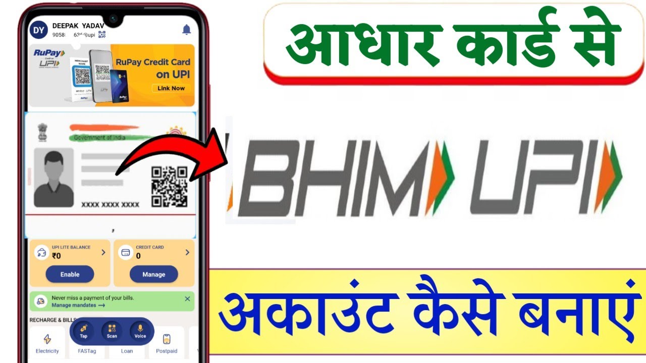 Aadhar Card Se Bhim app kaise chalu kare | bhim UPI अकाउंट कैसे बनाएं