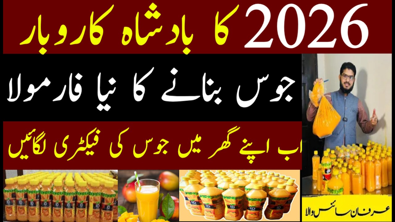 Mango Juice Plant Business Idea | Complete Investment & Profit Details | Irfan Sciencewala
