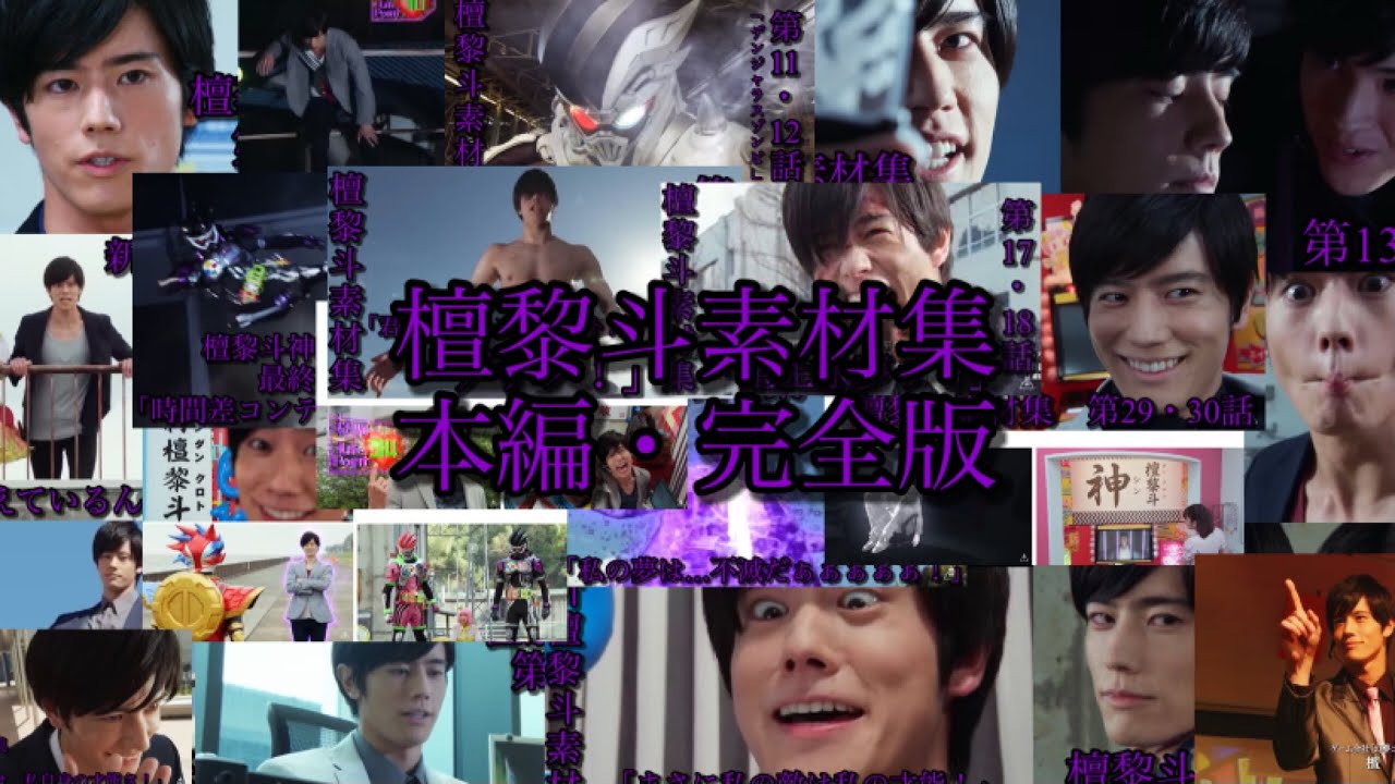 [カオスバトル素材集]檀黎斗素材集　本編・完全版