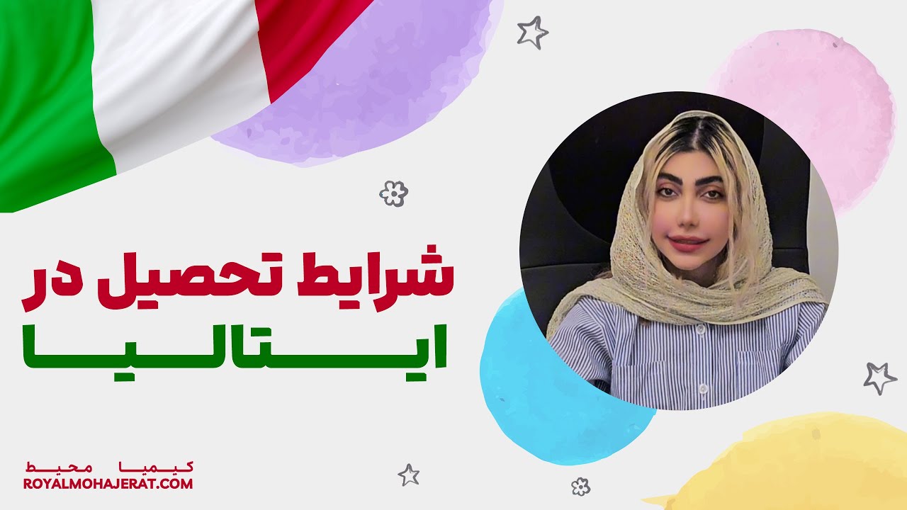 شرایط تحصیل در ایتالیا | رویال مهاجرت