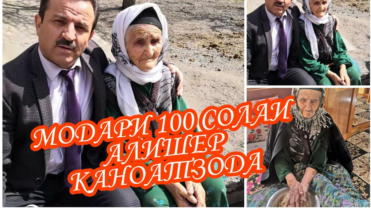 МОДАРИ САДСОЛАИ АЛИШЕР КАНОАТЗОДА БО ДАСТОНИ ХУДАШ УМОЧ МЕПАЗАД
