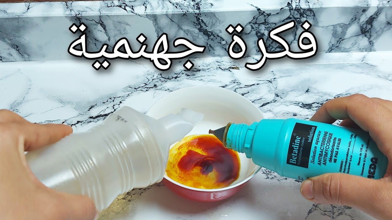 جيبي الخل وبيتادين وتهناي من مشاكل شعرك👍احسن حل للتخلص من القشرة والحكة نهائيا...