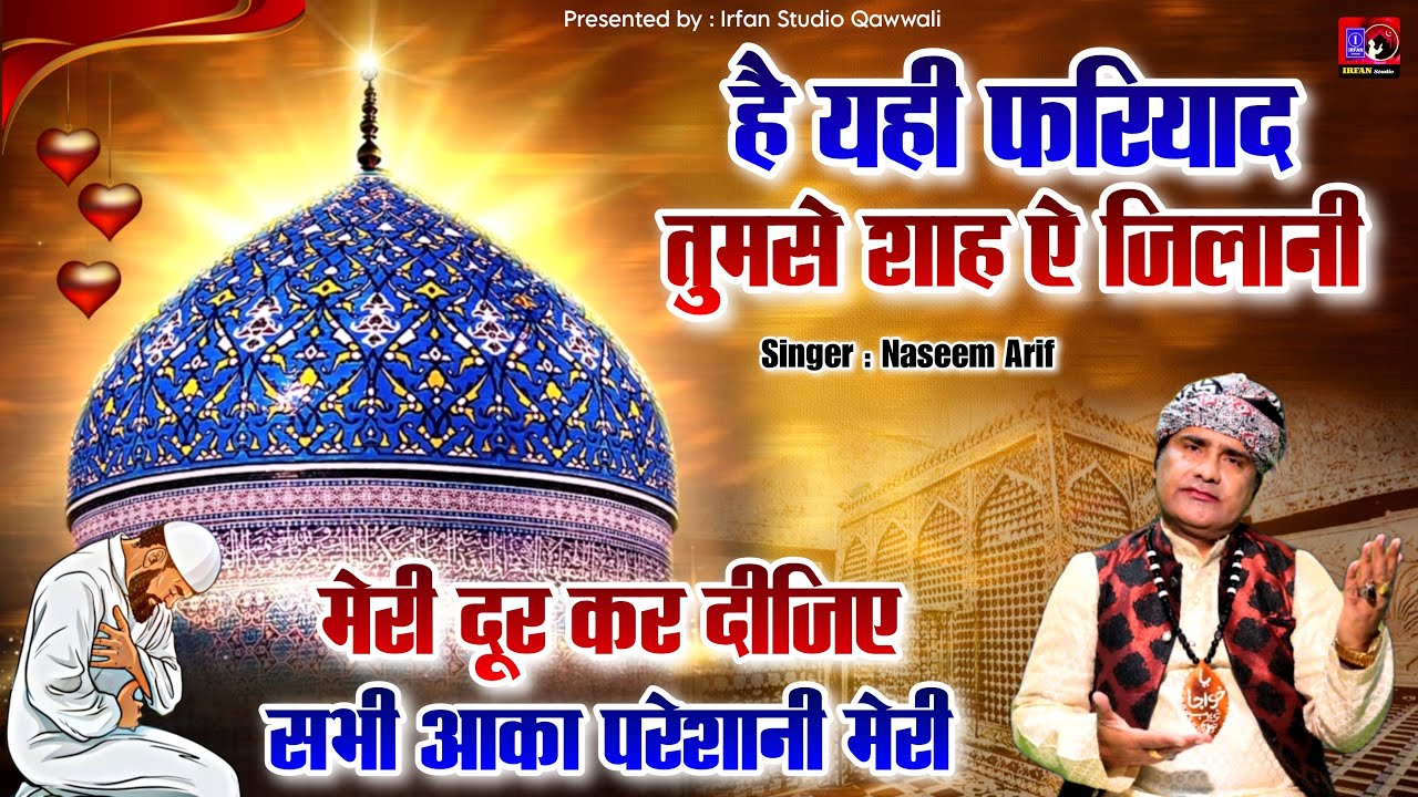Dur kar Dijiye Sabhi Aaqa Pareshan Meri (Gaus Pak Ki Qawwali) 11Vi Sharif superhit Qawwali 2025