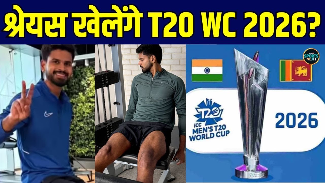 Shreyas Iyer Injury Update: Will Shreyas Iyer play in the T20 World Cup 2026? | Team India | SportsNext
