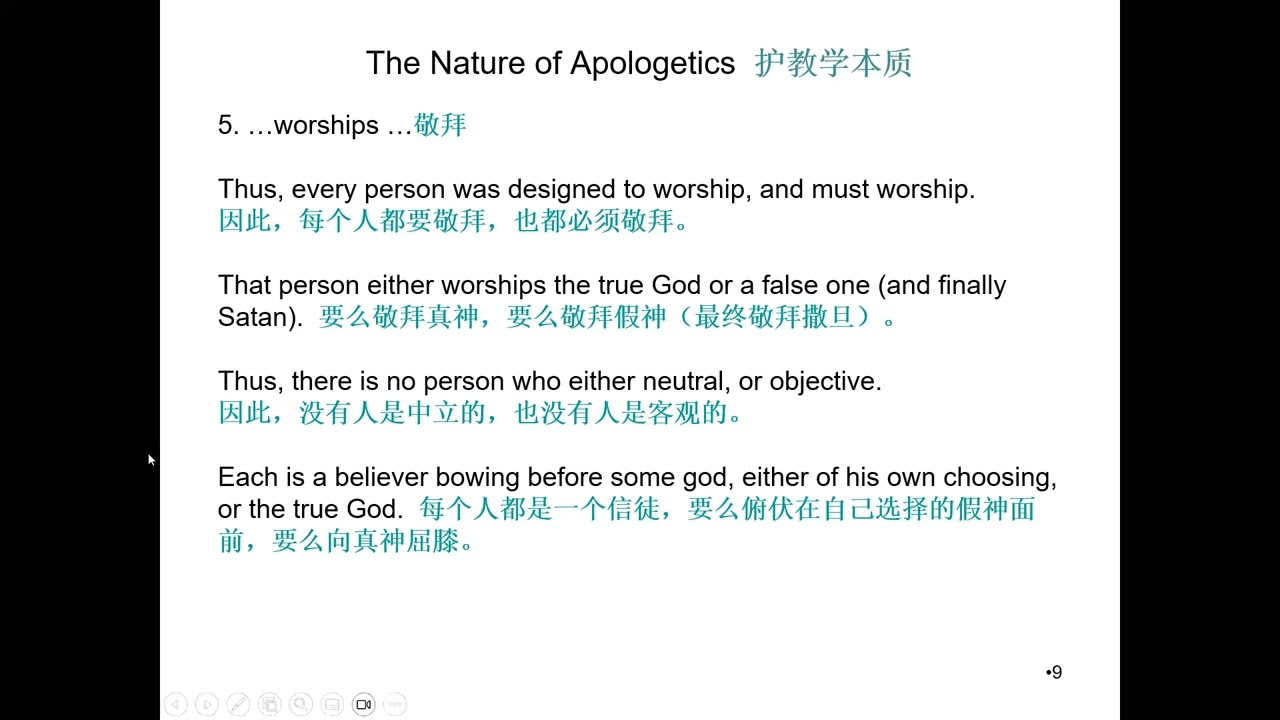 Introduction to Apologetics 护教学导论（1）