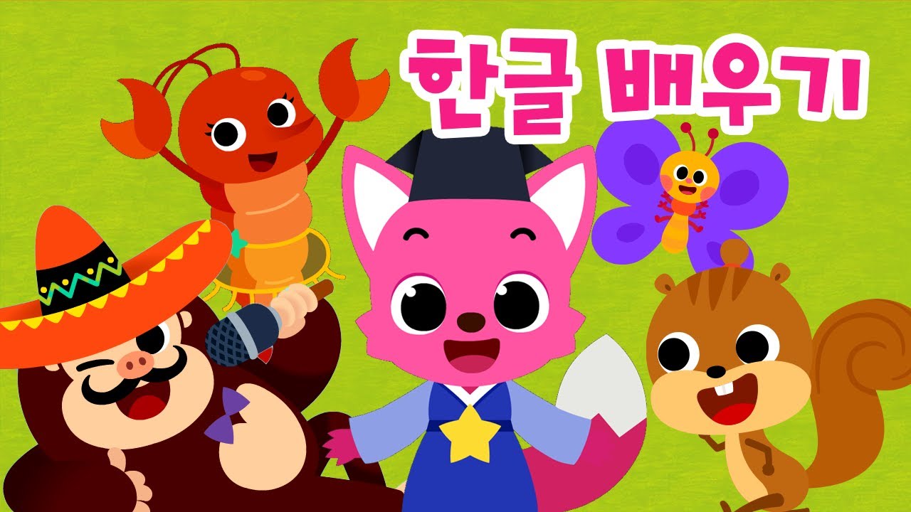 핑크퐁 한글 가나다 모음집★ | '가'부터 '하'까지 | 재미있는 한글송 | 매일 15분! 핑크퐁 아기상어와 공부해요