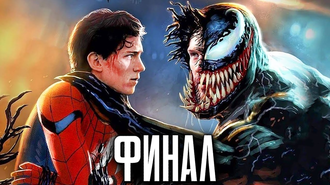 СОВЕРШЕННЫЙ ЧЕЛОВЕК-ПАУК Прохождение - ФИНАЛ