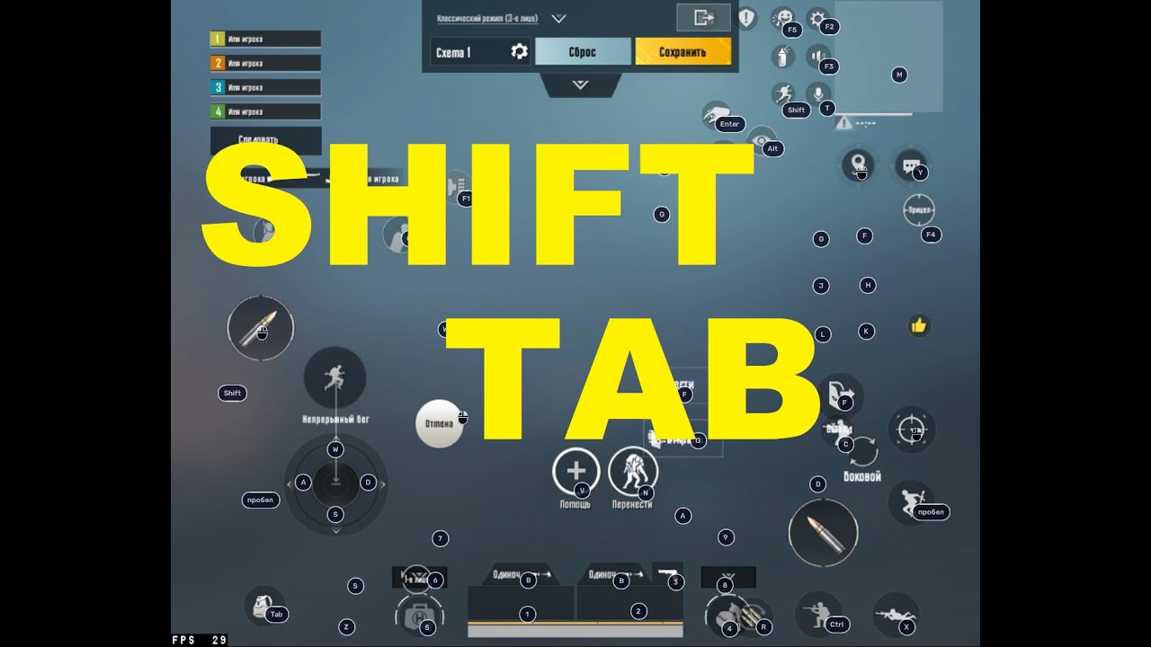 Игровые настройки BlueStacks 5, настройки кнопки пользовательские, настройки SHIFT, TAB. 2022 года