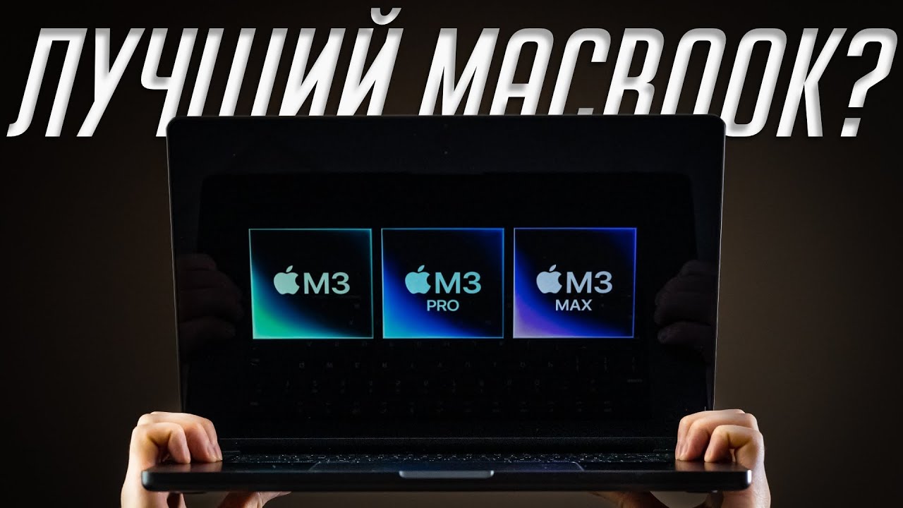 Что не так с новыми MacBook Pro 14 и 16 на чипах М3 (2023)?