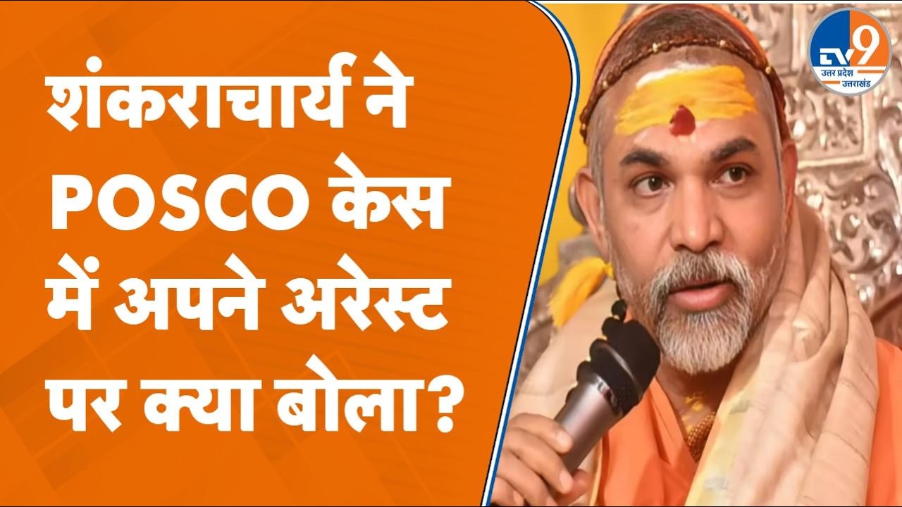 Avimukteshwarananda के POSCO केस में कौन फंसा रहा? Shahjahanpur से आए  YouTuber ने क्या राज खोले?