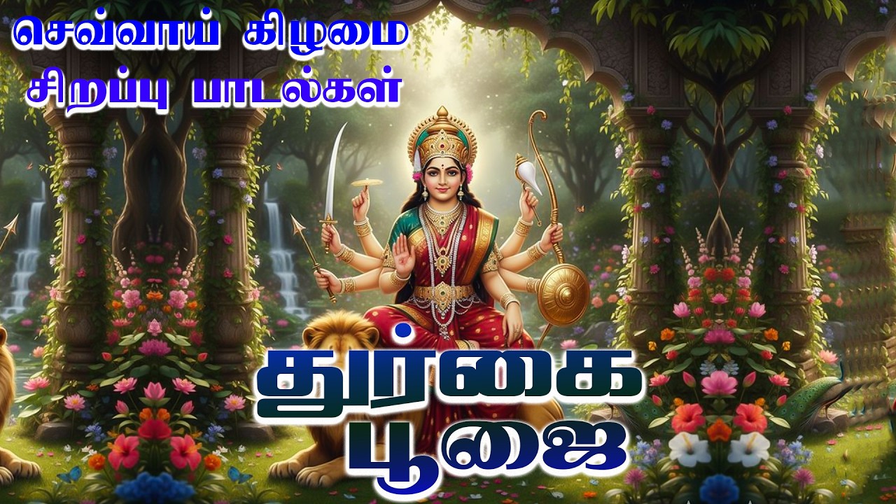 Durgai Poojai | Navarathri Nayagi | Vani Jayaram | துர்கை பூஜை  | Durgai Amman Songs