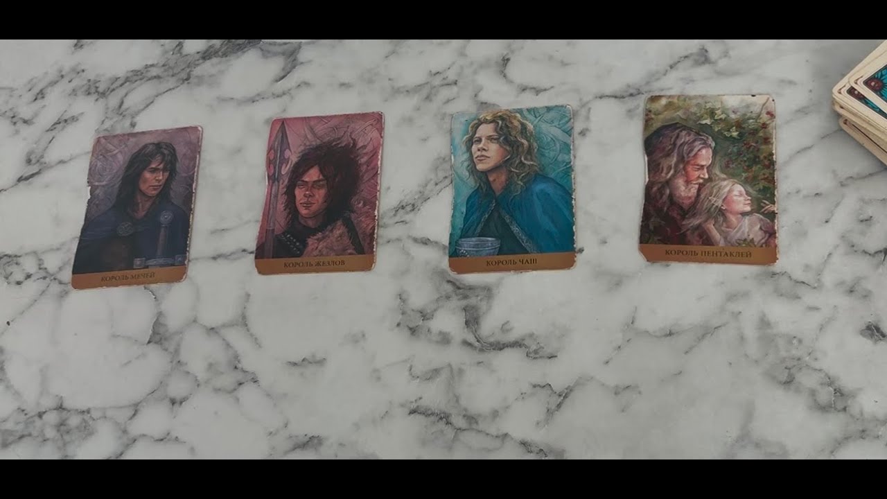 4 Короля: что он чувствует?думает?скучает?