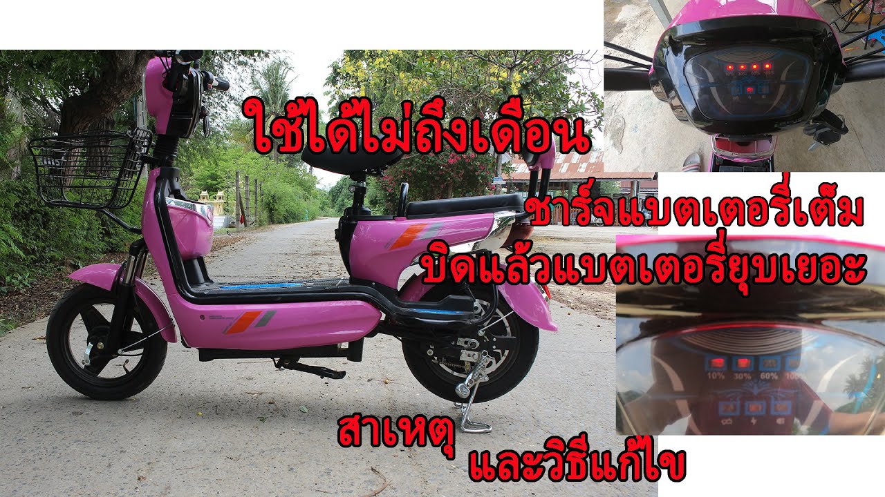 วิธีตรวจสอบแบตเตอรี่จักรยานไฟฟ้า
