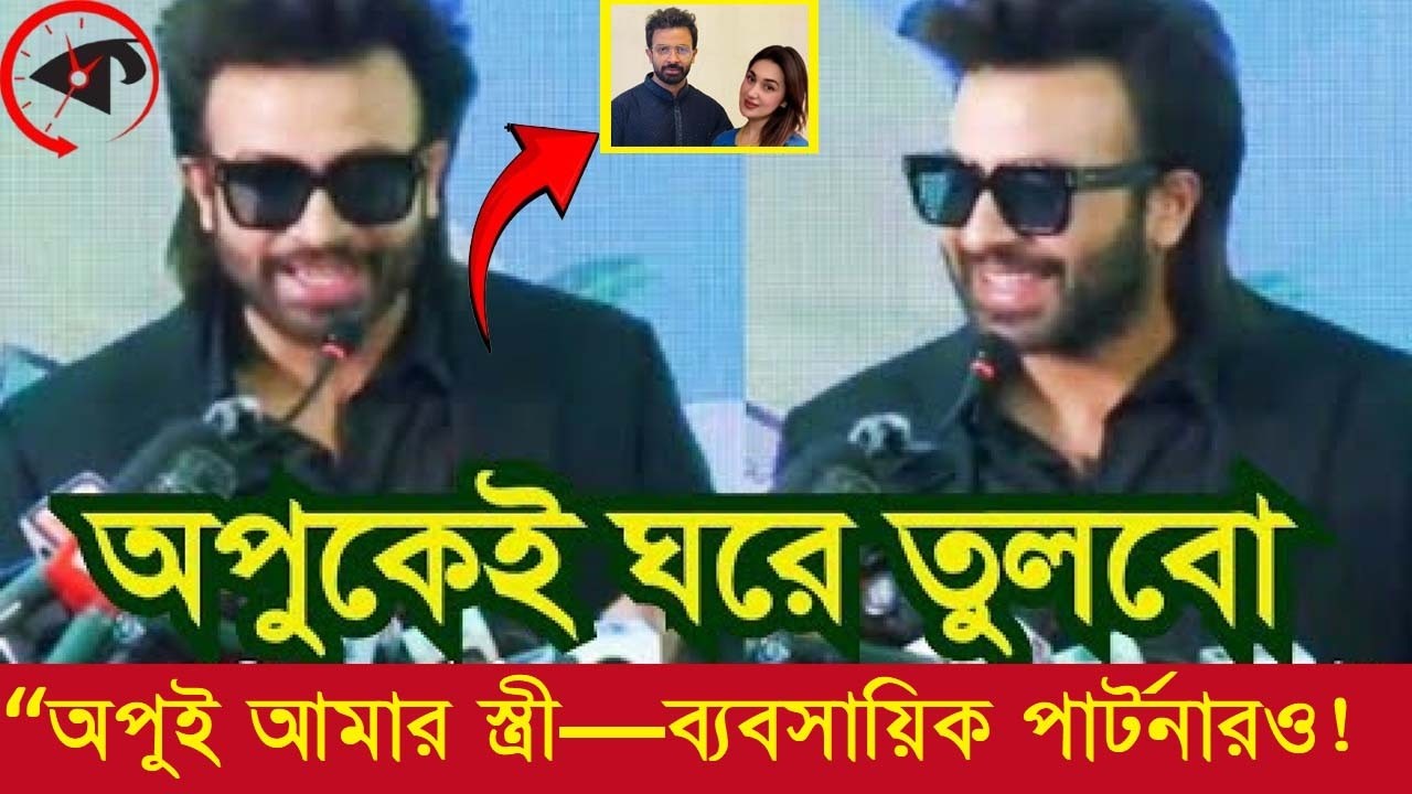 “সব গুঞ্জন সত্যি? আবার একসাথে দেখা গেল শাকিব–অপু!”