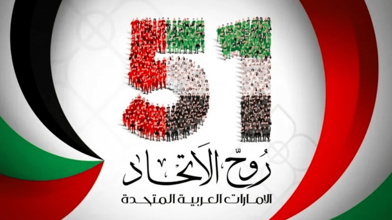 احتفال مدرسة النصر الخاصة باليوم الوطني ال 51  - العام الدراسي 2022-2023
