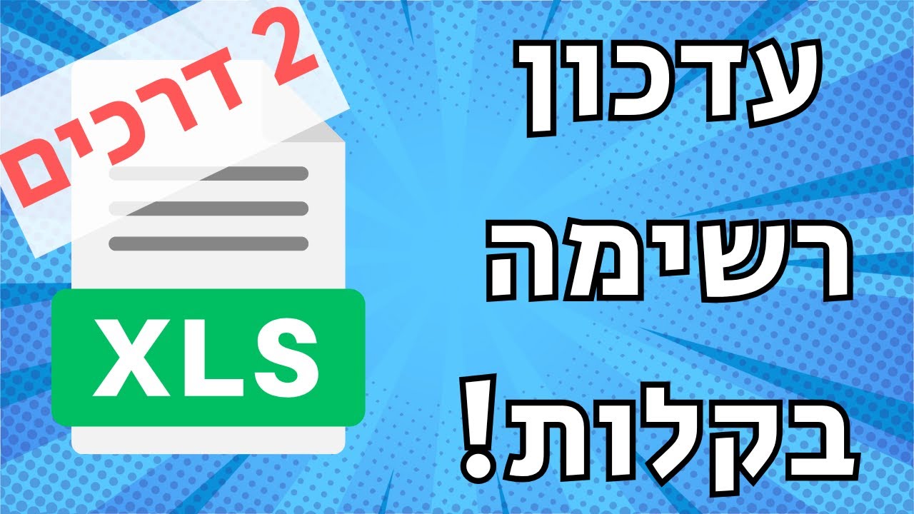 איך לעדכן רשימה נפתחת באקסל (2 דרכים)