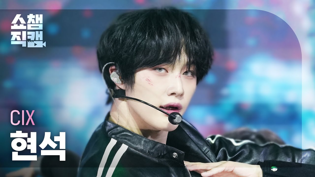 [쇼챔직캠 4K] CIX HYUNSUK(씨아이엑스 현석) - THUNDER | Show Champion | EP.543 | 250212