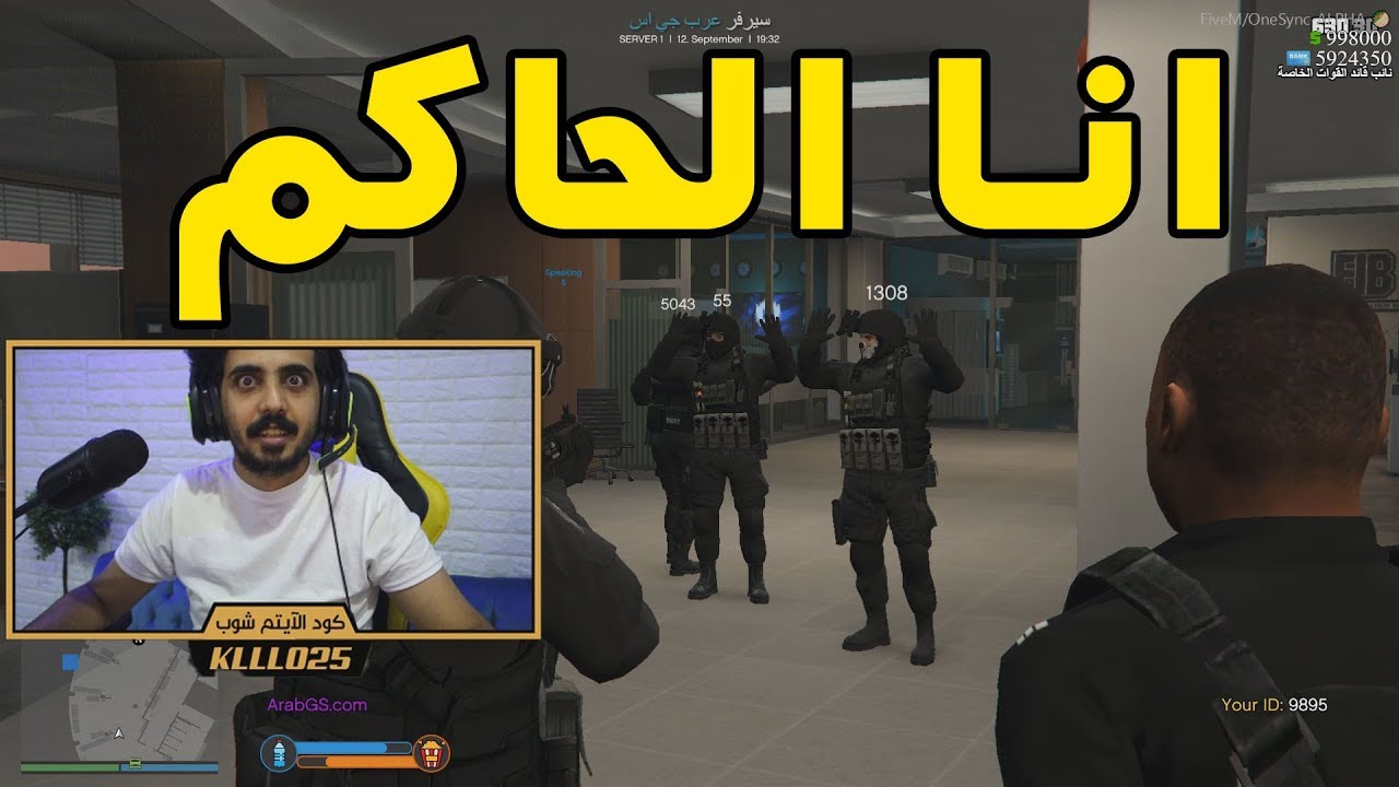 كيف تاخذ الحكم !! انواع الغدرات | قراند الحياة الواقعية GTA5