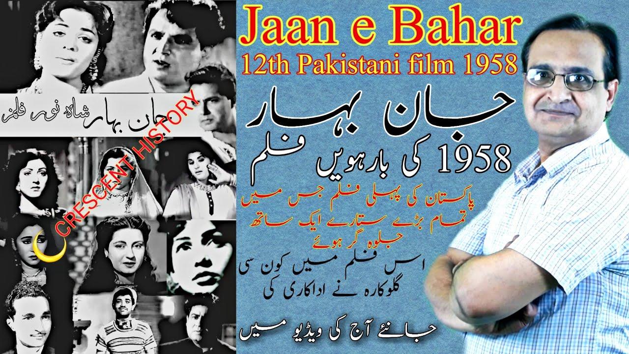Jaan e Bahar | Jaan e Bahar 1958 | Pakistani Classic Films | Urdu/Hindi | CRESCENT HISTORY