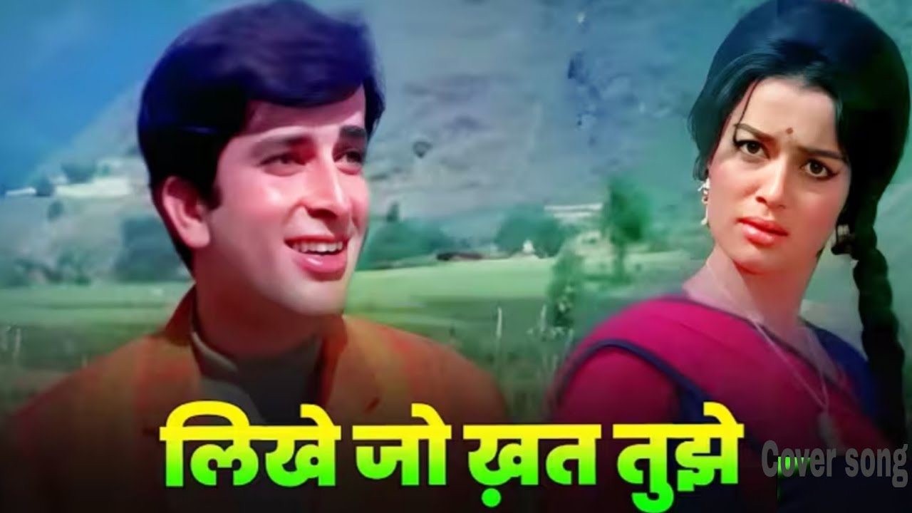 Likhe Jo Khat Tujhe 💌 Hindi Old 💓 Song | Mohammed Rafi | Kanyadaan | Shashi Kapoor, Asha Parekh 