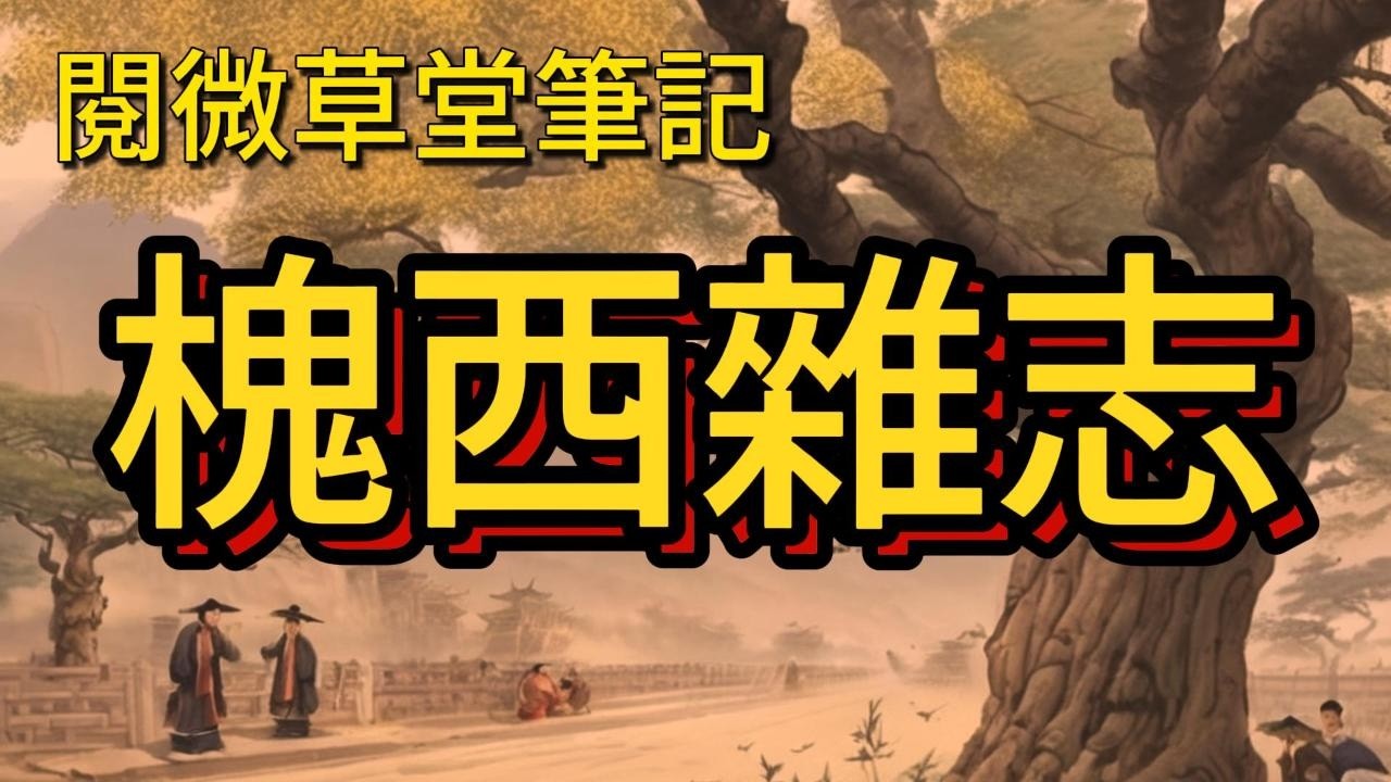 槐西雜志-42 中文字幕