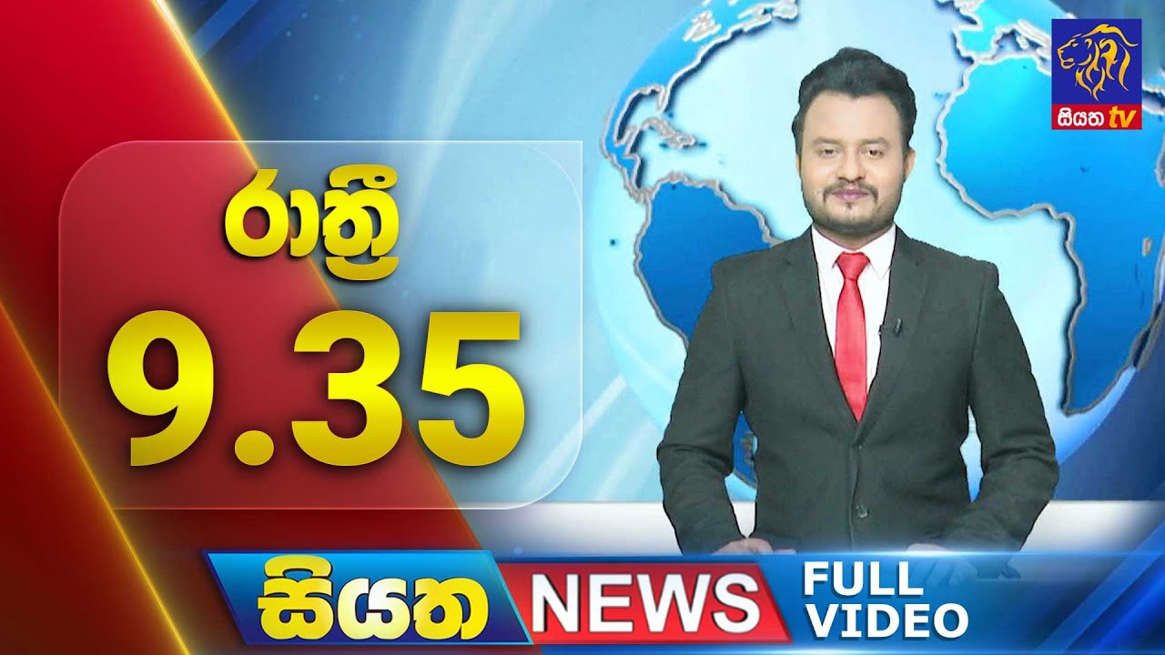 🔴 LIVE | Siyatha News | 09.35 PM | 08 - 02 - 2025