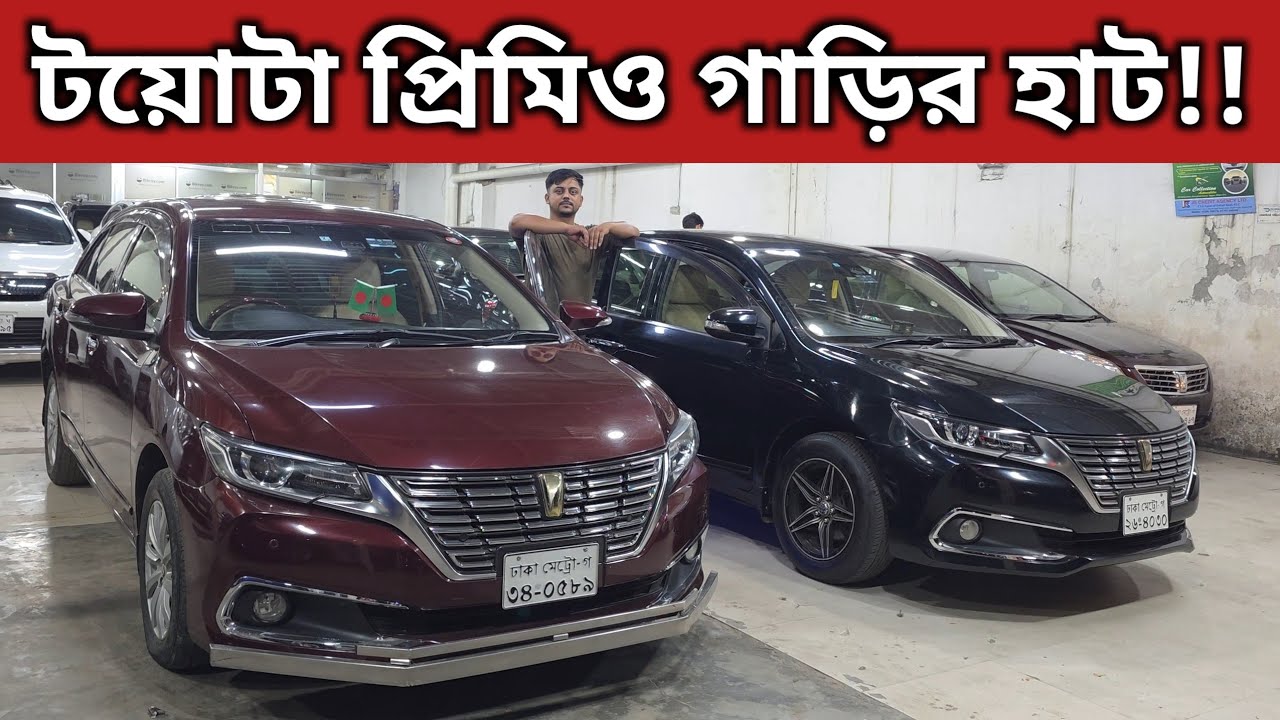 Toyota Premio Car Sale!! Toyota Premio Price In Bangladesh . Used Car Price In Bangladesh