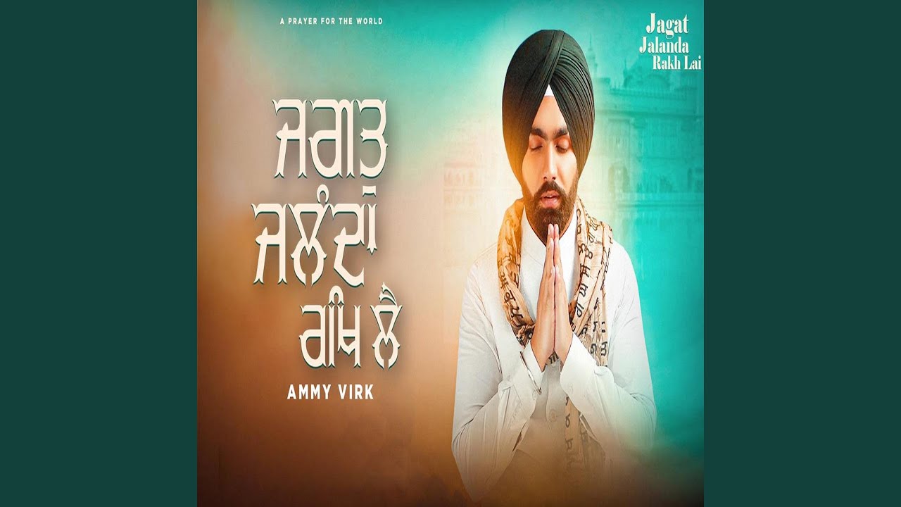 Jagat Jalanda Rakh Lai