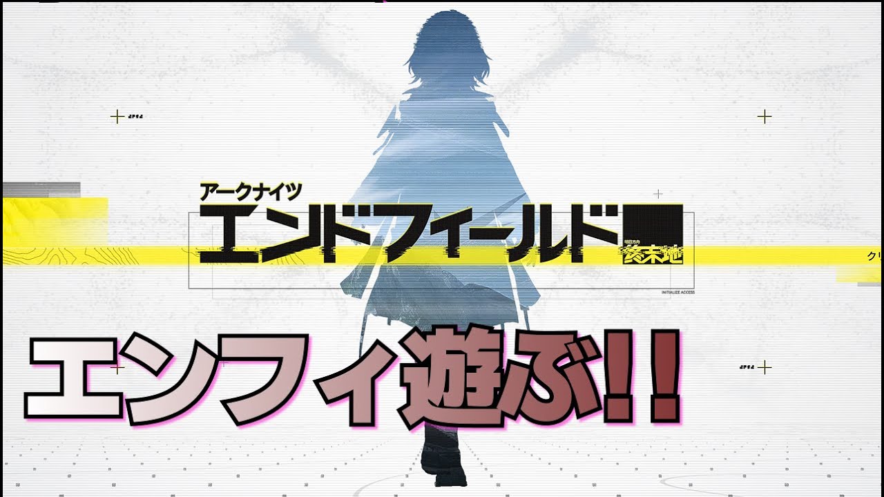 【ンィー゛】 雑育成レーヴァテインで新コンテンツを遊ぼう エンドフィールド配信【雑談】