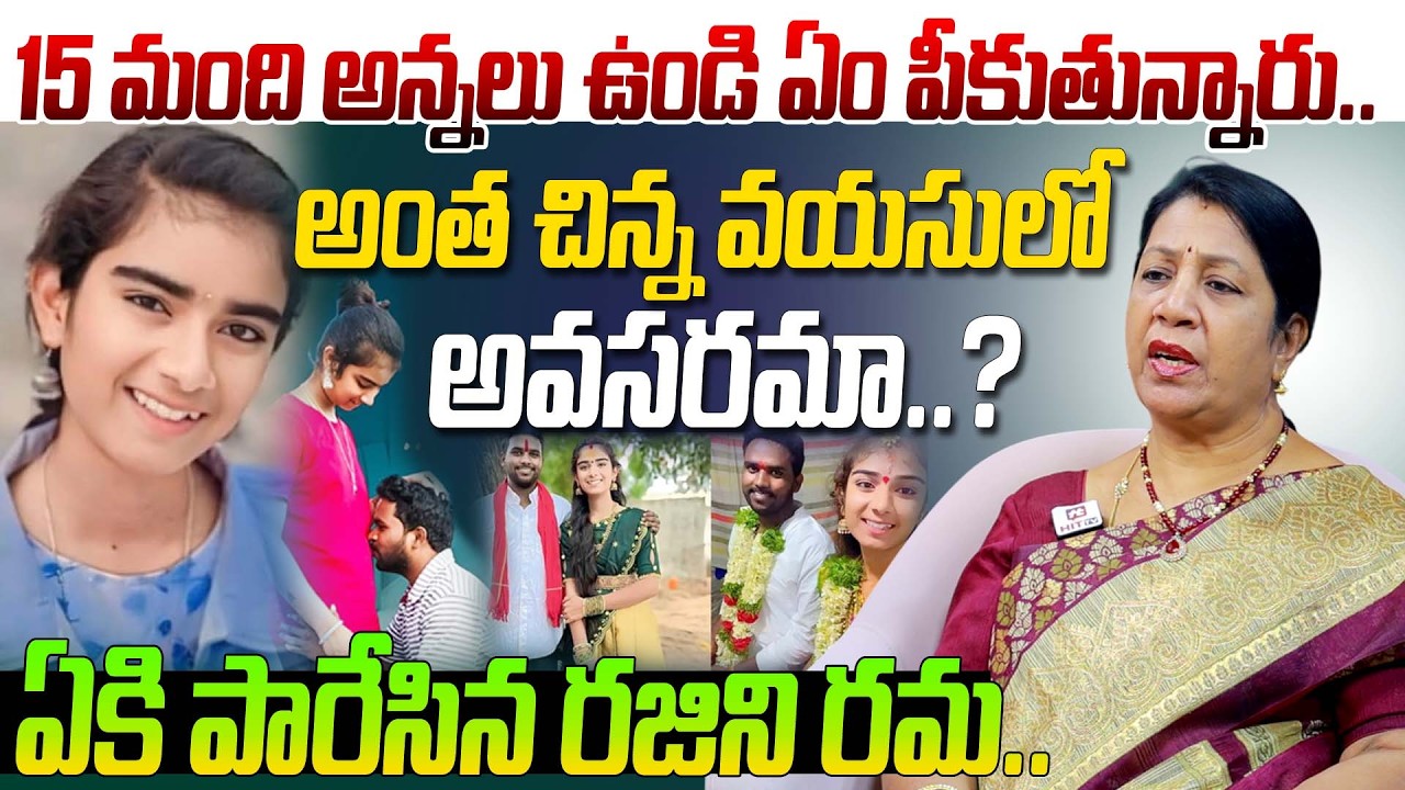 15 మంది అన్నలు ఉండి ఏం పీకుతున్నారు.. | Social Activist Rajini Rama On Youtuber Vaishnavi Incident
