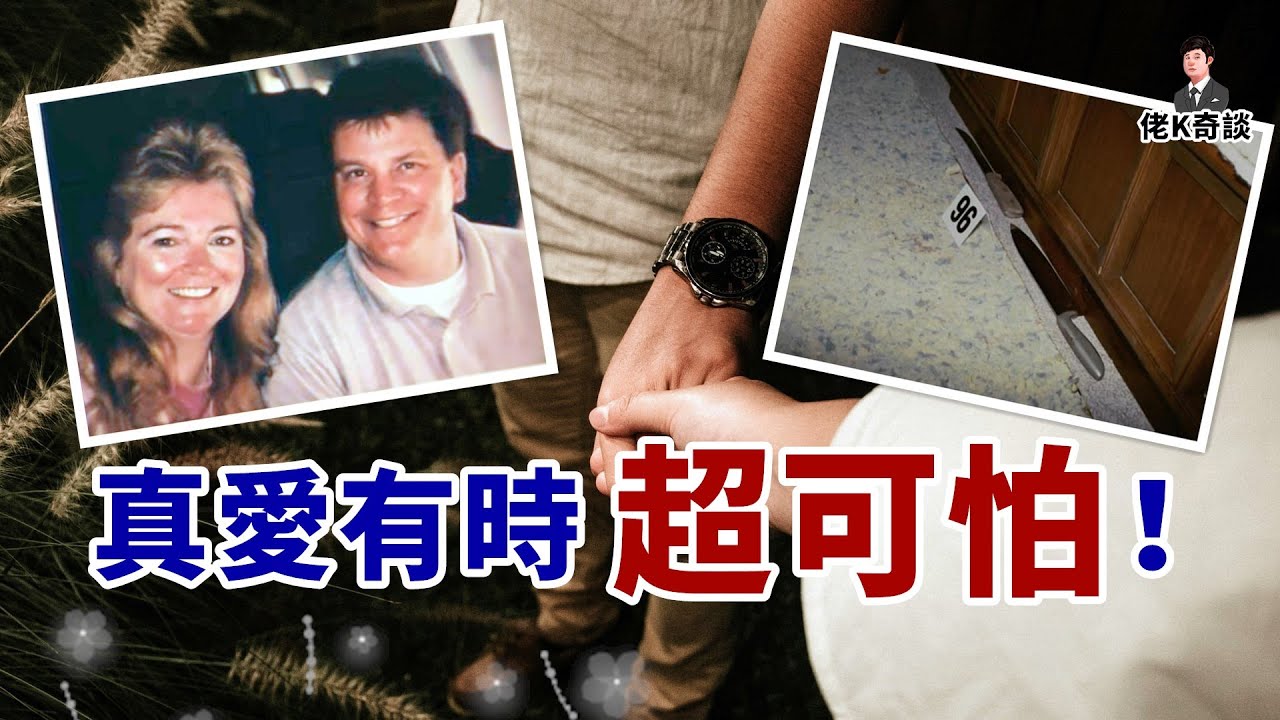 夫妻殞命家中，兇手還留下詭異標記挑釁警方，而一切竟都是因為愛情！
