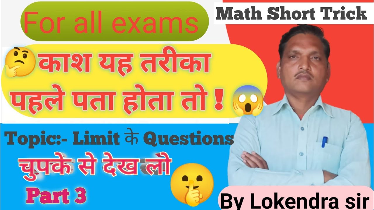 Important limits Questions |limits formula |NDA/AIRFORCE /JEE Mains /TGT /PGT/maths /by Lokendra sir