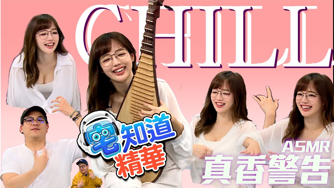 【現在宅精華】第一次看到這麼Chill的丘涵(́◉◞౪◟◉‵) ) ｜6tan、鳥屎 Feat.丘涵