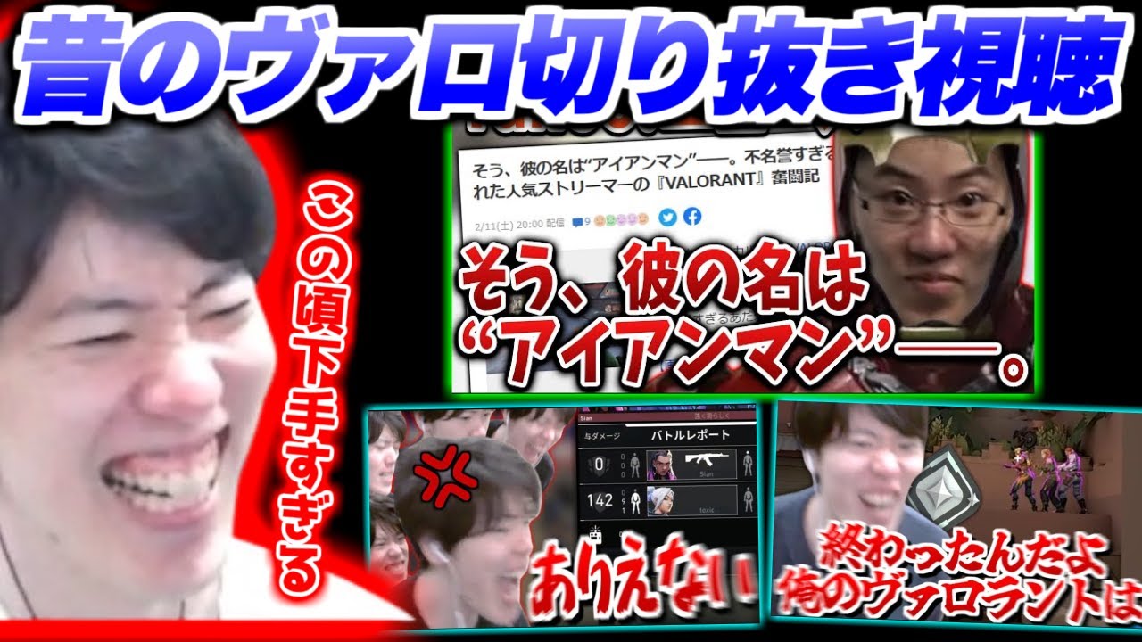 【死ぬだろこの僕が】昔のヴァロ切り抜きを見るはんじょう【2024/9/17】