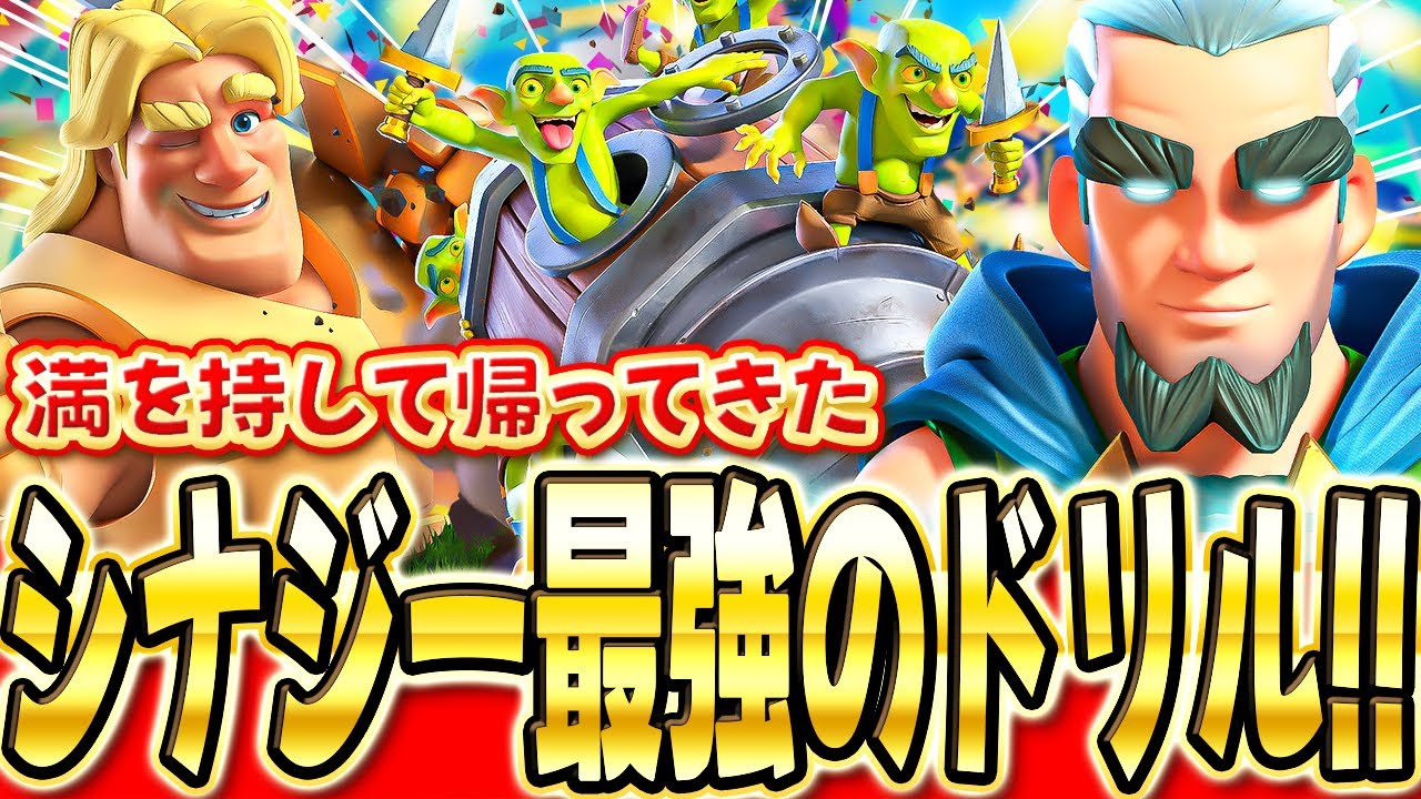 【クラロワ】 最強になって帰ってきたドリル神器を使ってトロ上げ解説！